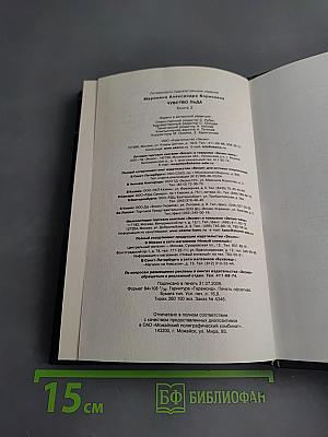 Чувство льда. Книга вторая