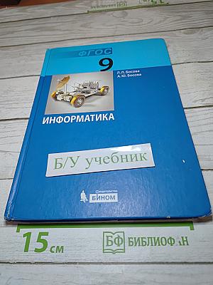 Информатика для 9 класса