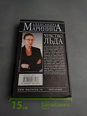 Чувство льда. Книга вторая