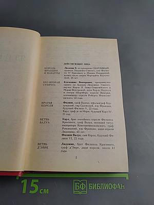 Яд и корона. Негоже лилиям прясть