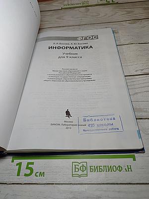 Информатика для 9 класса
