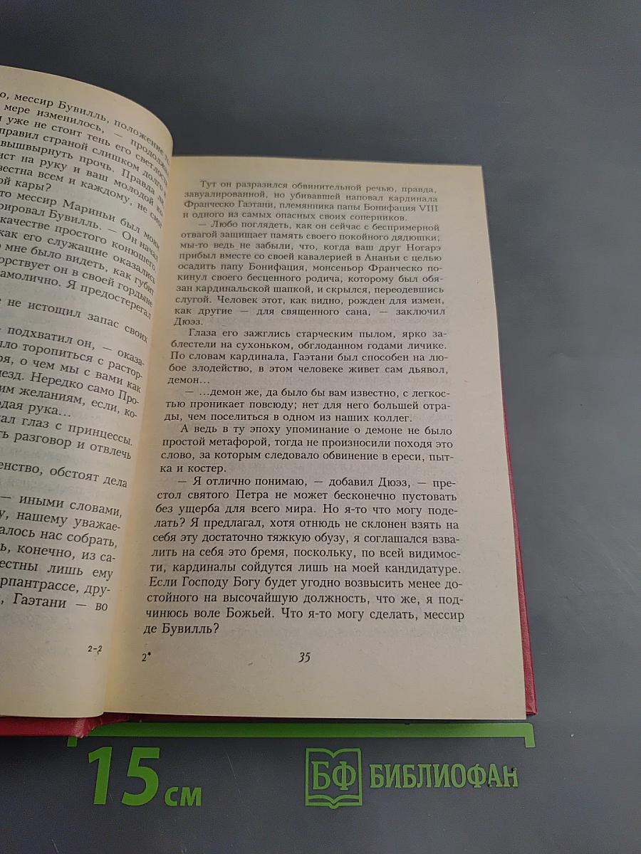 Яд и корона. Негоже лилиям прясть