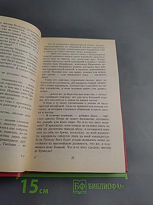 Яд и корона. Негоже лилиям прясть