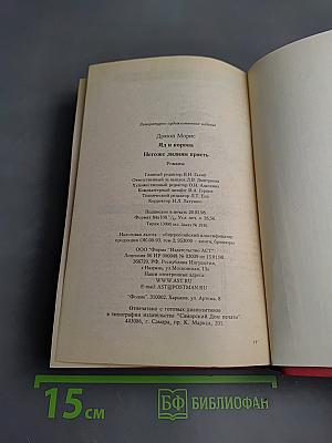 Яд и корона. Негоже лилиям прясть