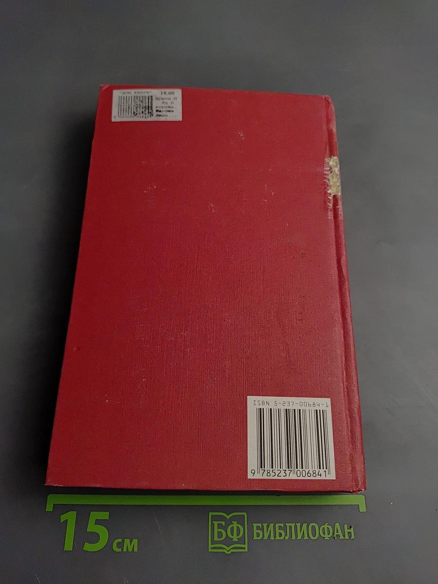 Яд и корона. Негоже лилиям прясть