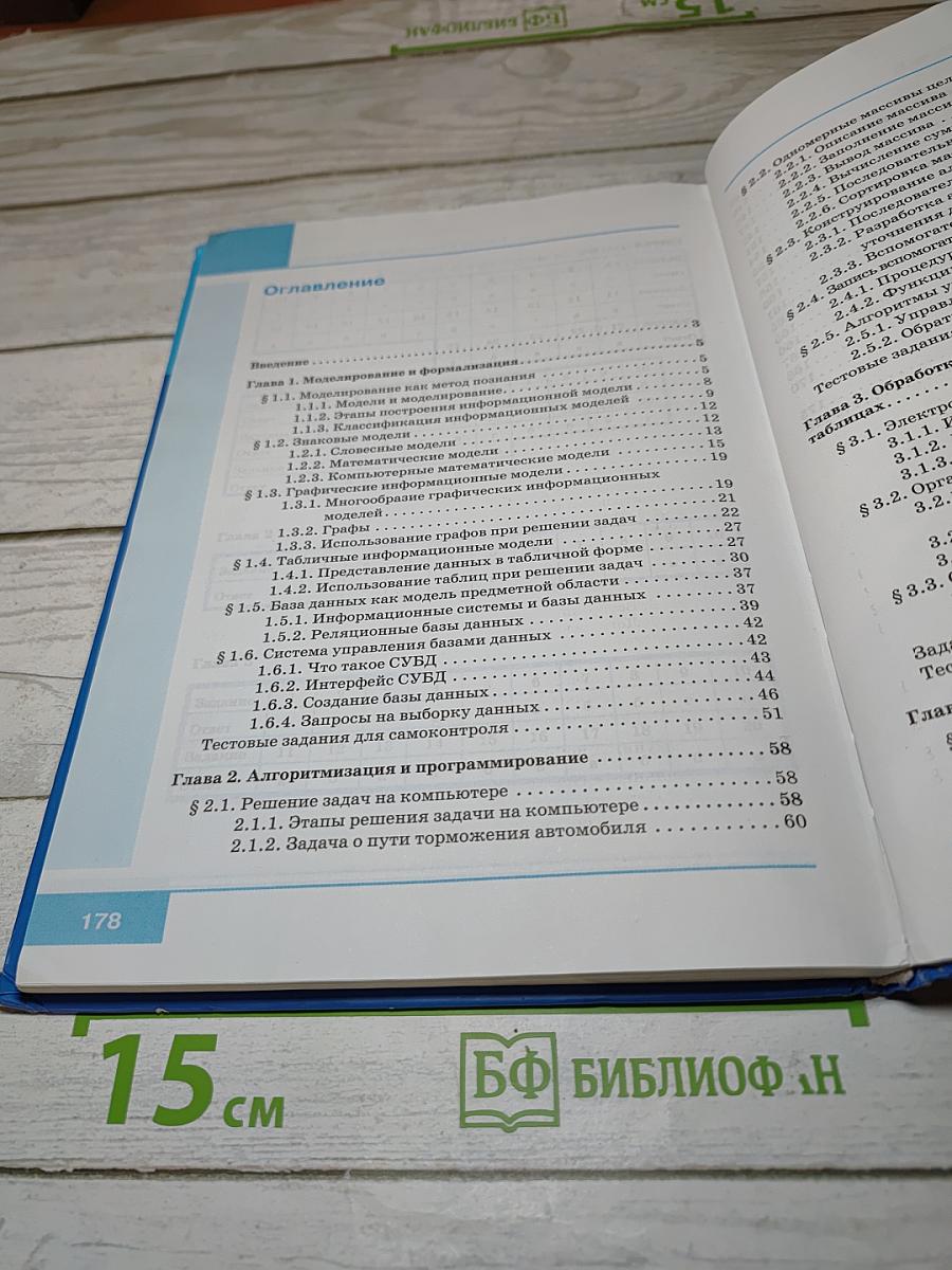 Информатика для 9 класса
