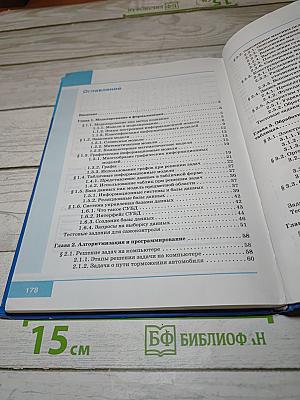 Информатика для 9 класса