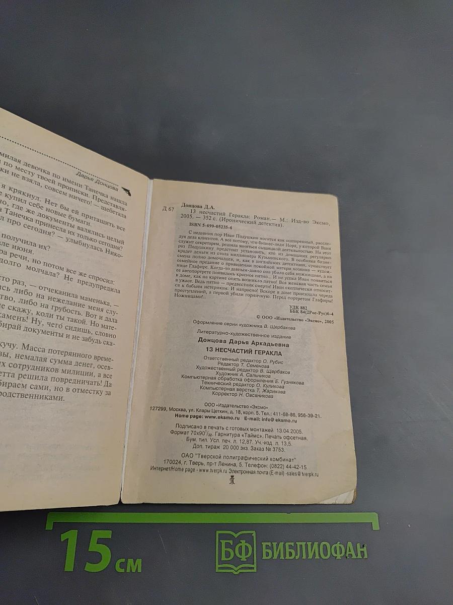 13 несчастий Геракла