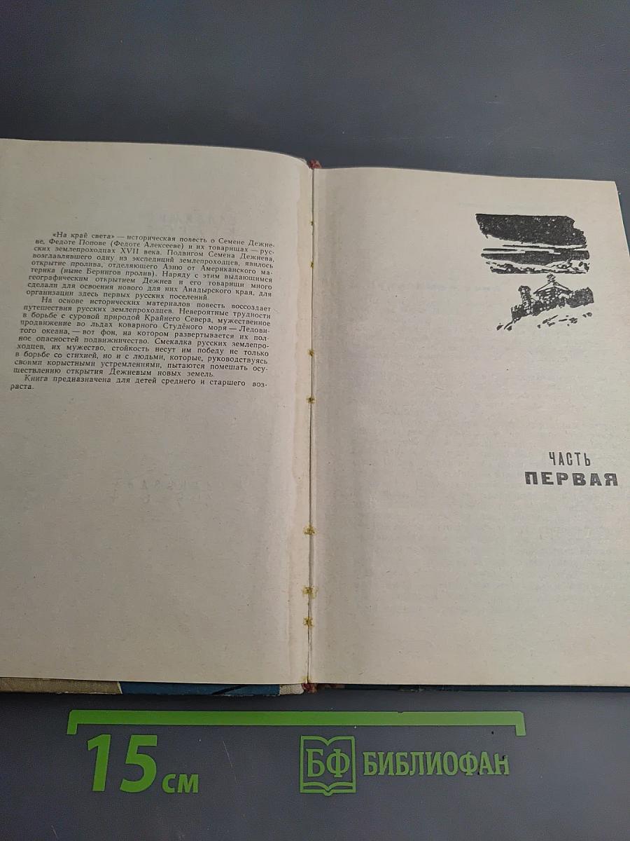 На край света