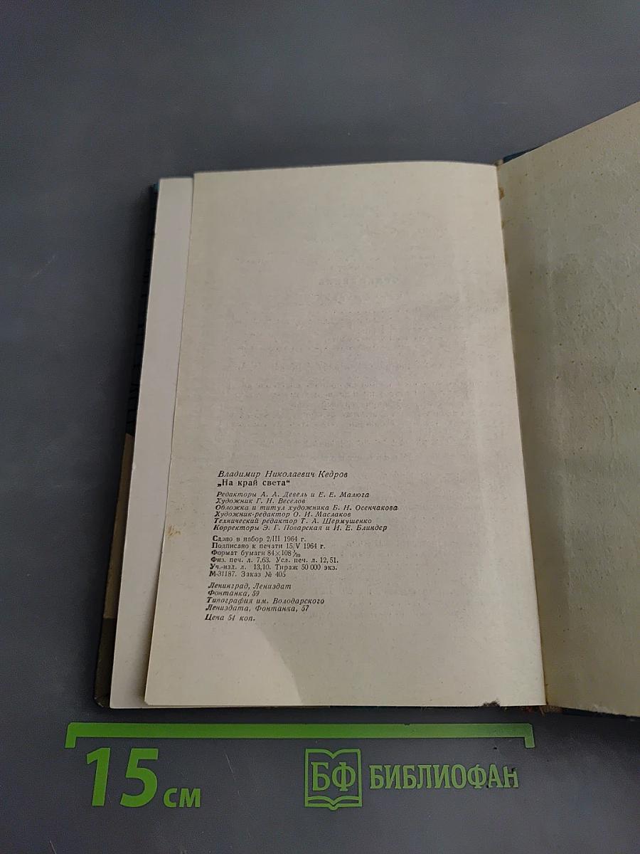 На край света