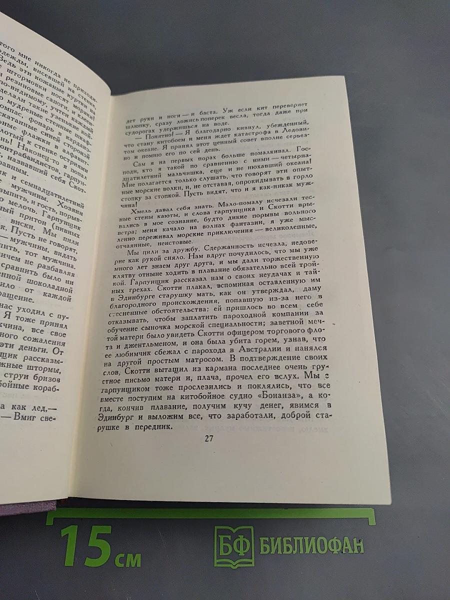 Джон-Ячменное Зерно (Собрание сочинений. Том XI)
