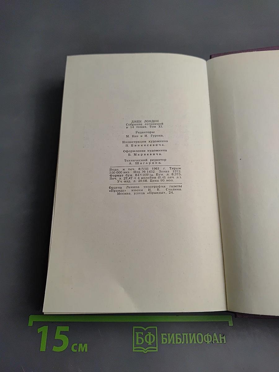 Джон-Ячменное Зерно (Собрание сочинений. Том XI)