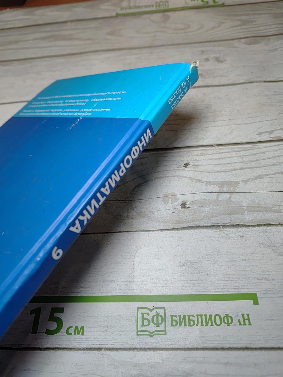 Информатика для 9 класса