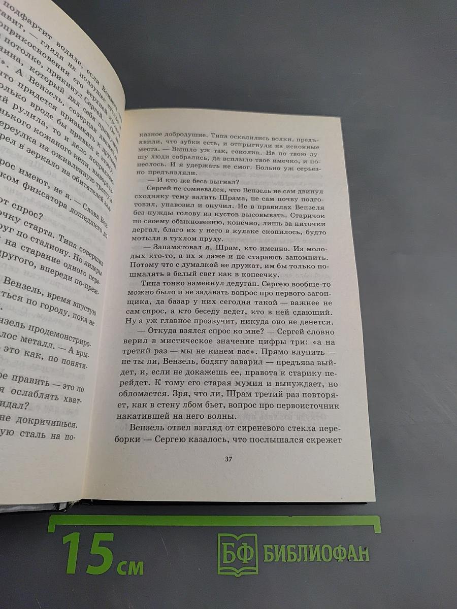 Шрам и кровавый спонсор, или Хранитель понятий