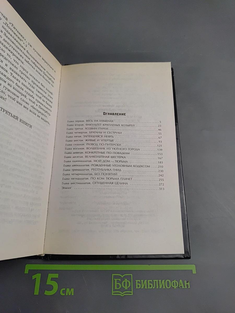 Шрам и кровавый спонсор, или Хранитель понятий