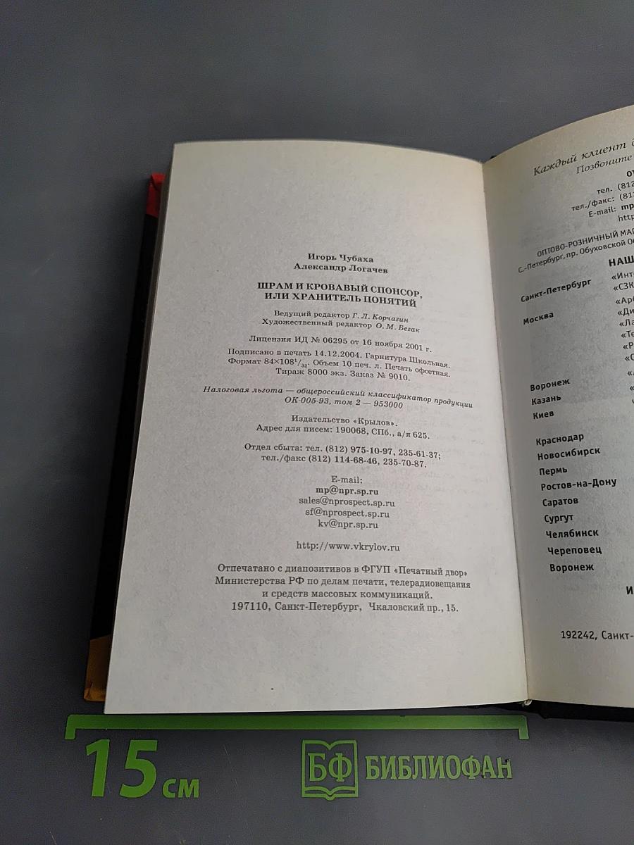 Шрам и кровавый спонсор, или Хранитель понятий