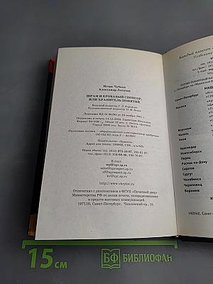 Шрам и кровавый спонсор, или Хранитель понятий