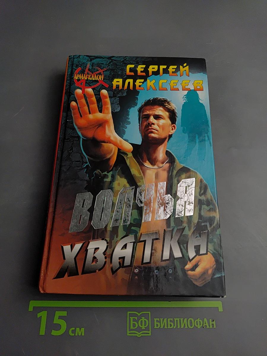 Волчья хватка