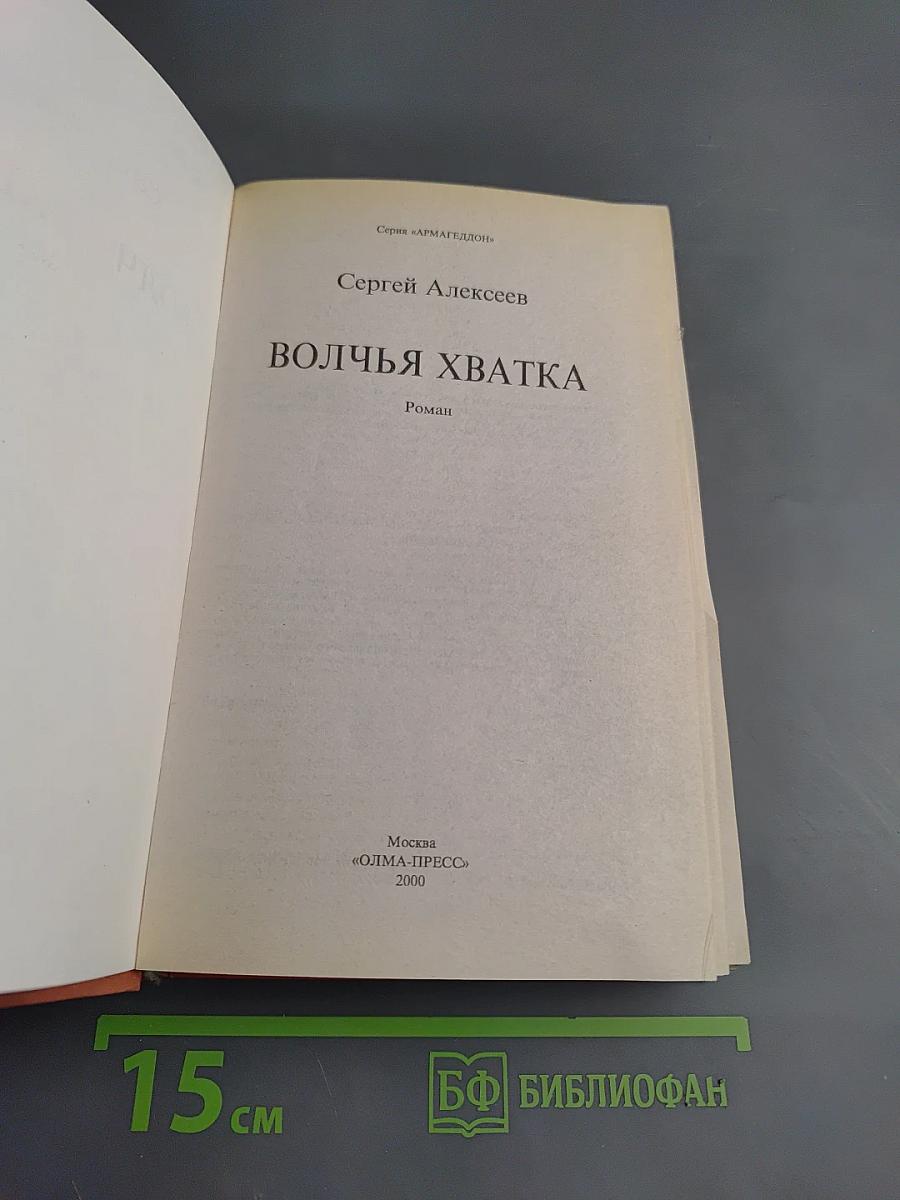 Волчья хватка