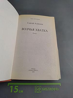 Волчья хватка