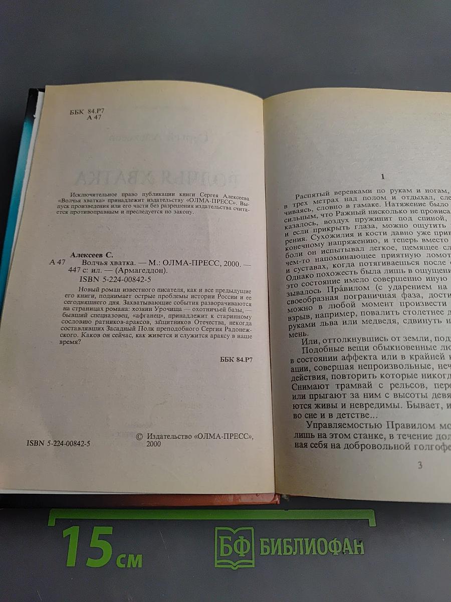 Волчья хватка