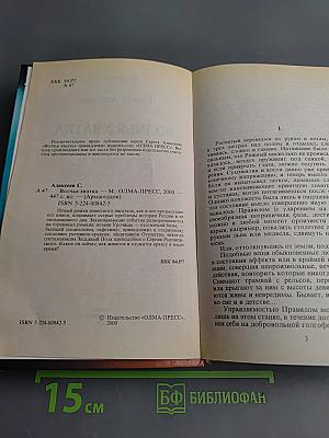 Волчья хватка