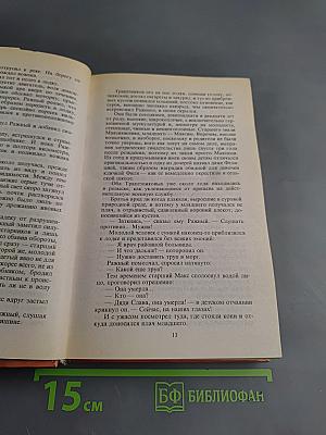 Волчья хватка