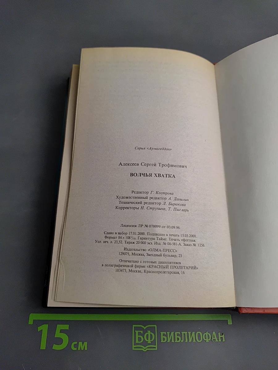 Волчья хватка