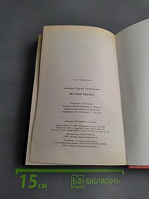 Волчья хватка