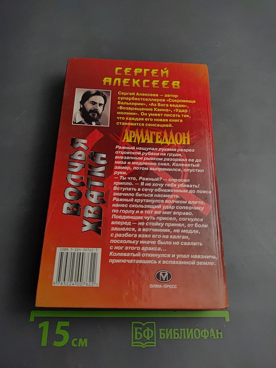 Волчья хватка