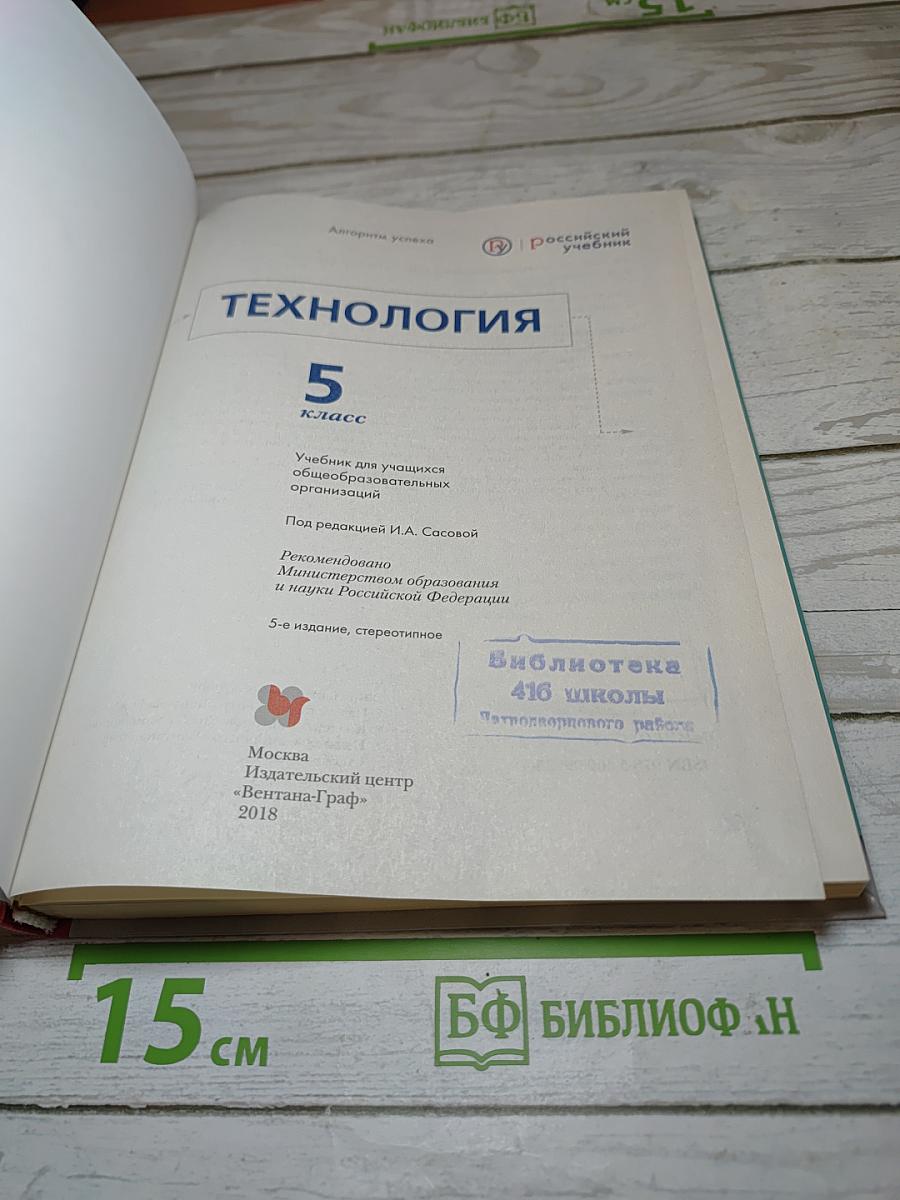 Технология 5 класс