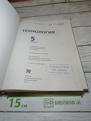 Технология 5 класс
