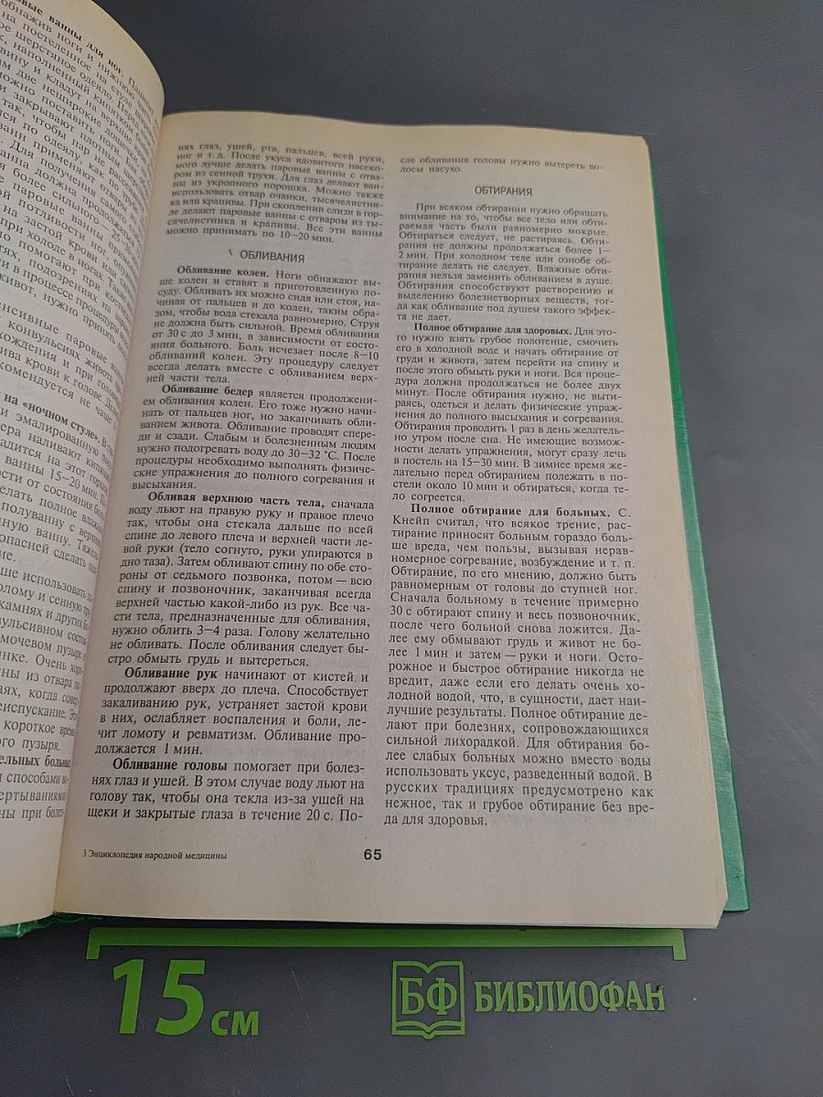 Энциклопедия народной медицины