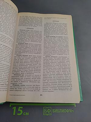 Энциклопедия народной медицины