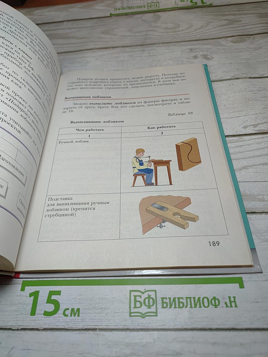 Технология 5 класс