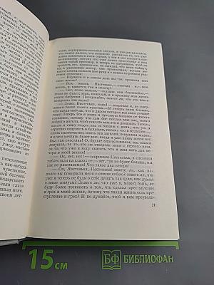 Собрание сочинений в десяти томах. Том 2. Произведения 1848-1859 (Белые ночи)