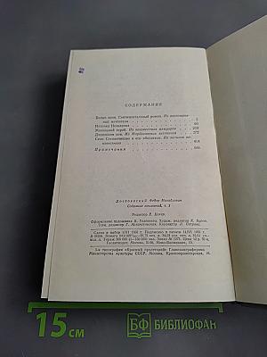 Собрание сочинений в десяти томах. Том 2. Произведения 1848-1859 (Белые ночи)