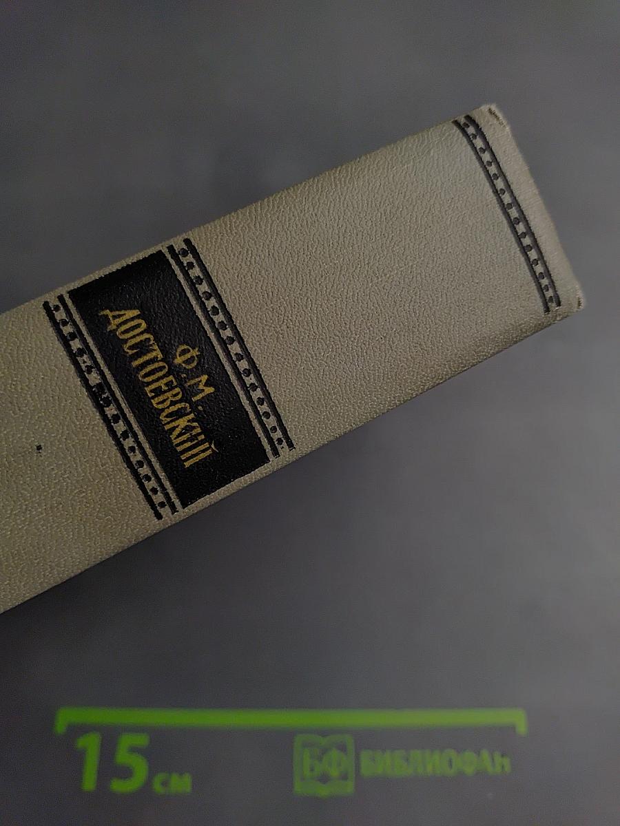 Собрание сочинений в десяти томах. Том 2. Произведения 1848-1859 (Белые ночи)