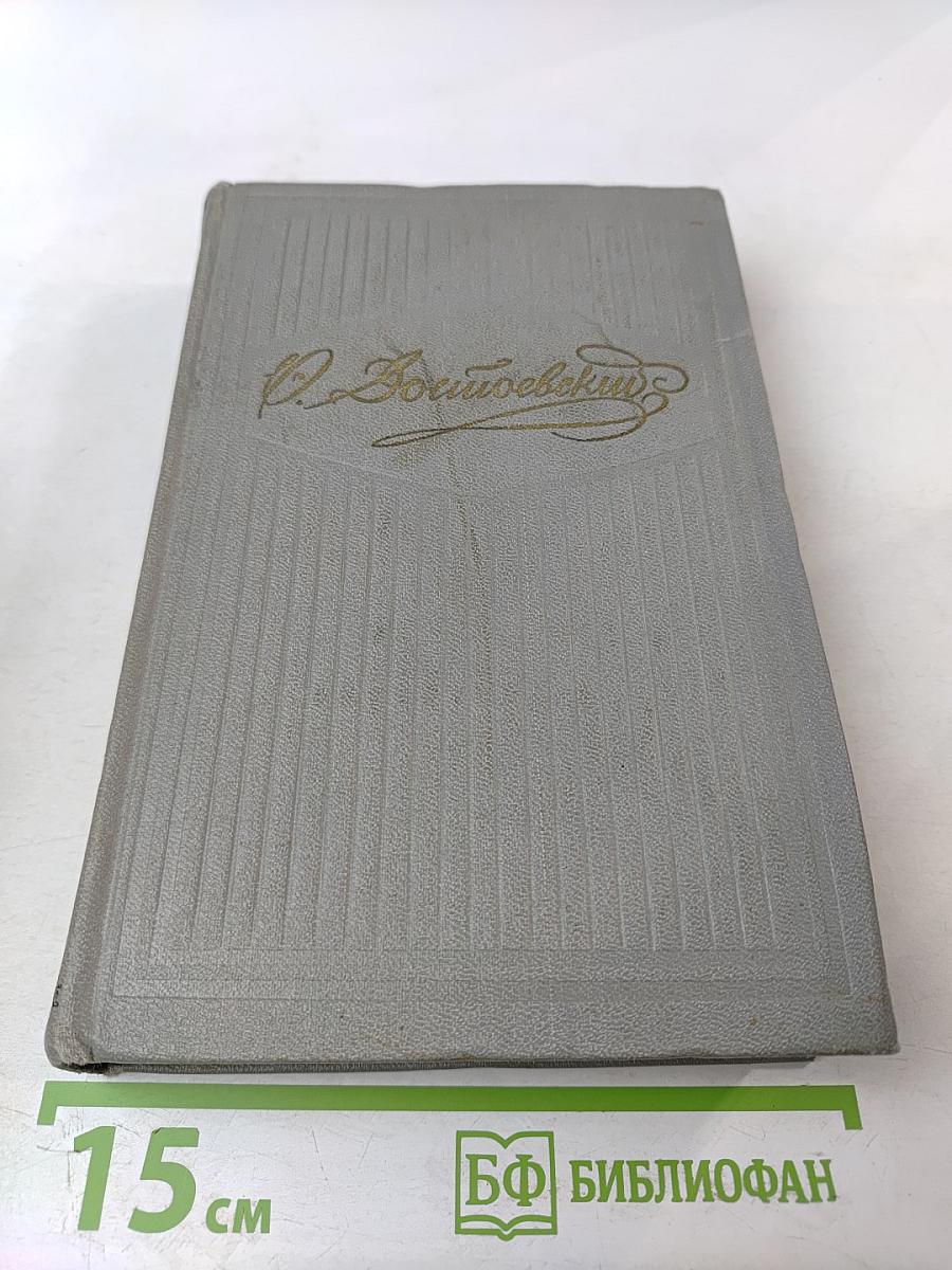 Собрание сочинений. Том четвертый. Произведения 1862-1869