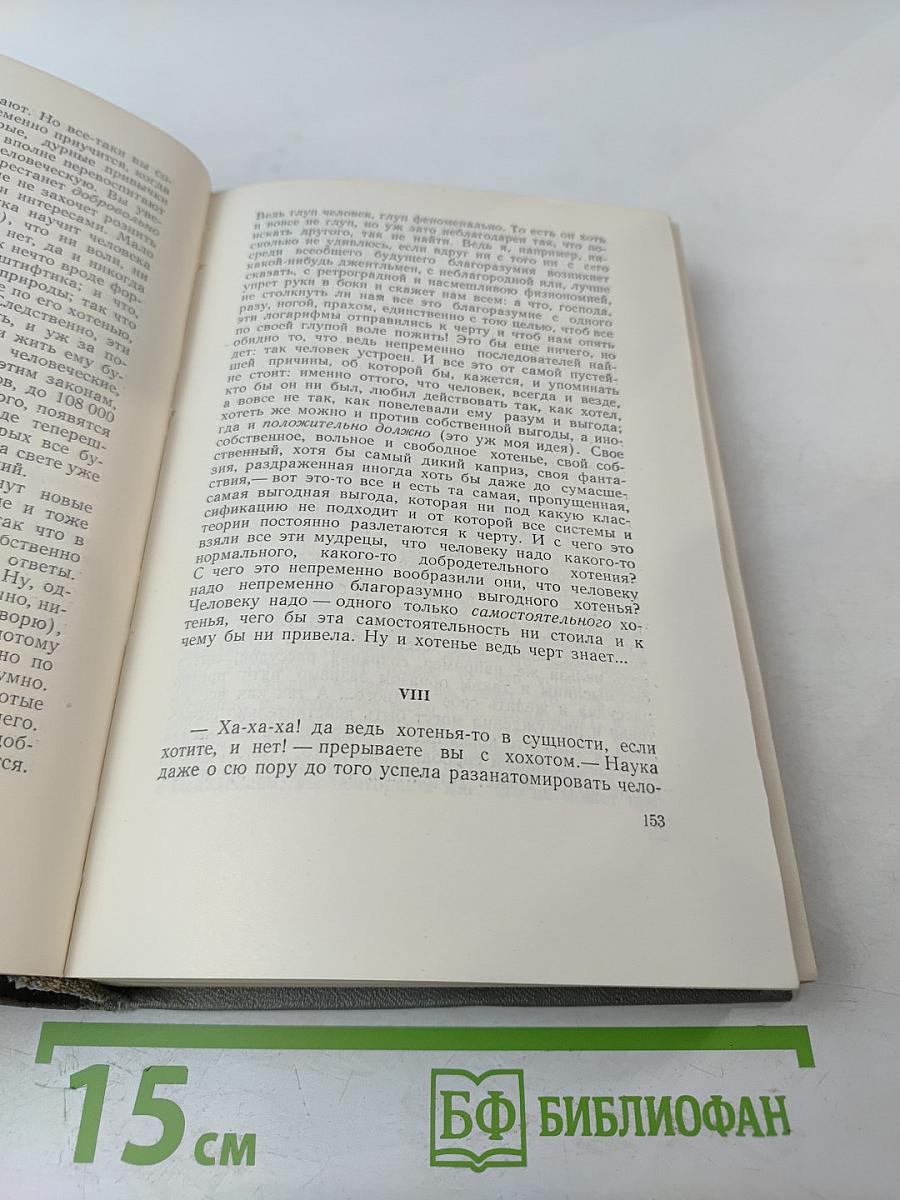 Собрание сочинений. Том четвертый. Произведения 1862-1869