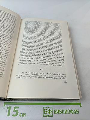 Собрание сочинений. Том четвертый. Произведения 1862-1869