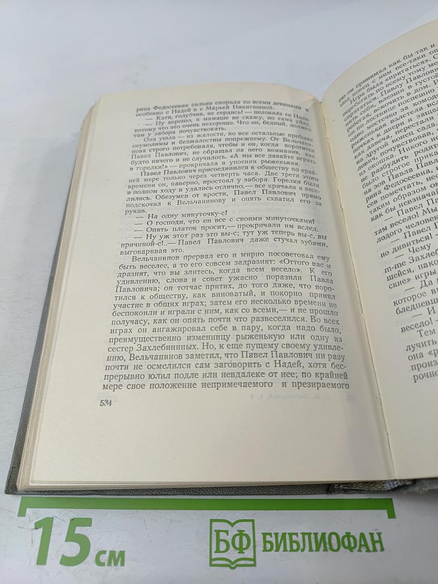 Собрание сочинений. Том четвертый. Произведения 1862-1869