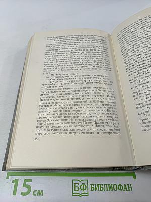 Собрание сочинений. Том четвертый. Произведения 1862-1869