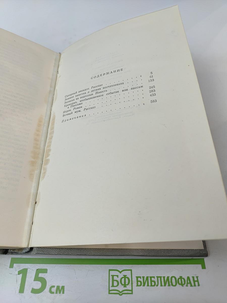 Собрание сочинений. Том четвертый. Произведения 1862-1869