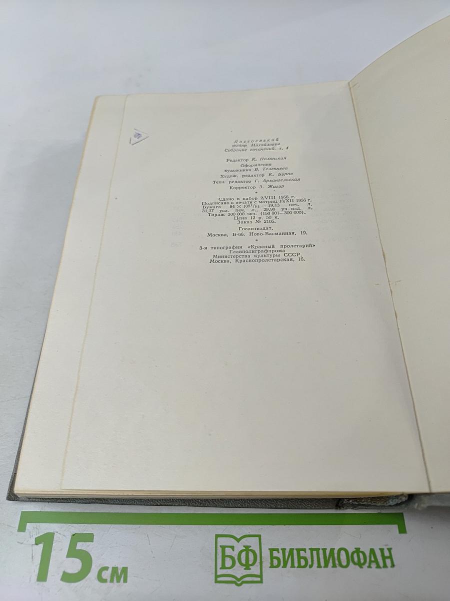 Собрание сочинений. Том четвертый. Произведения 1862-1869