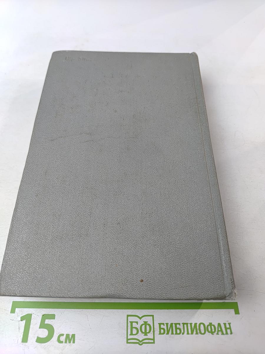 Собрание сочинений. Том четвертый. Произведения 1862-1869