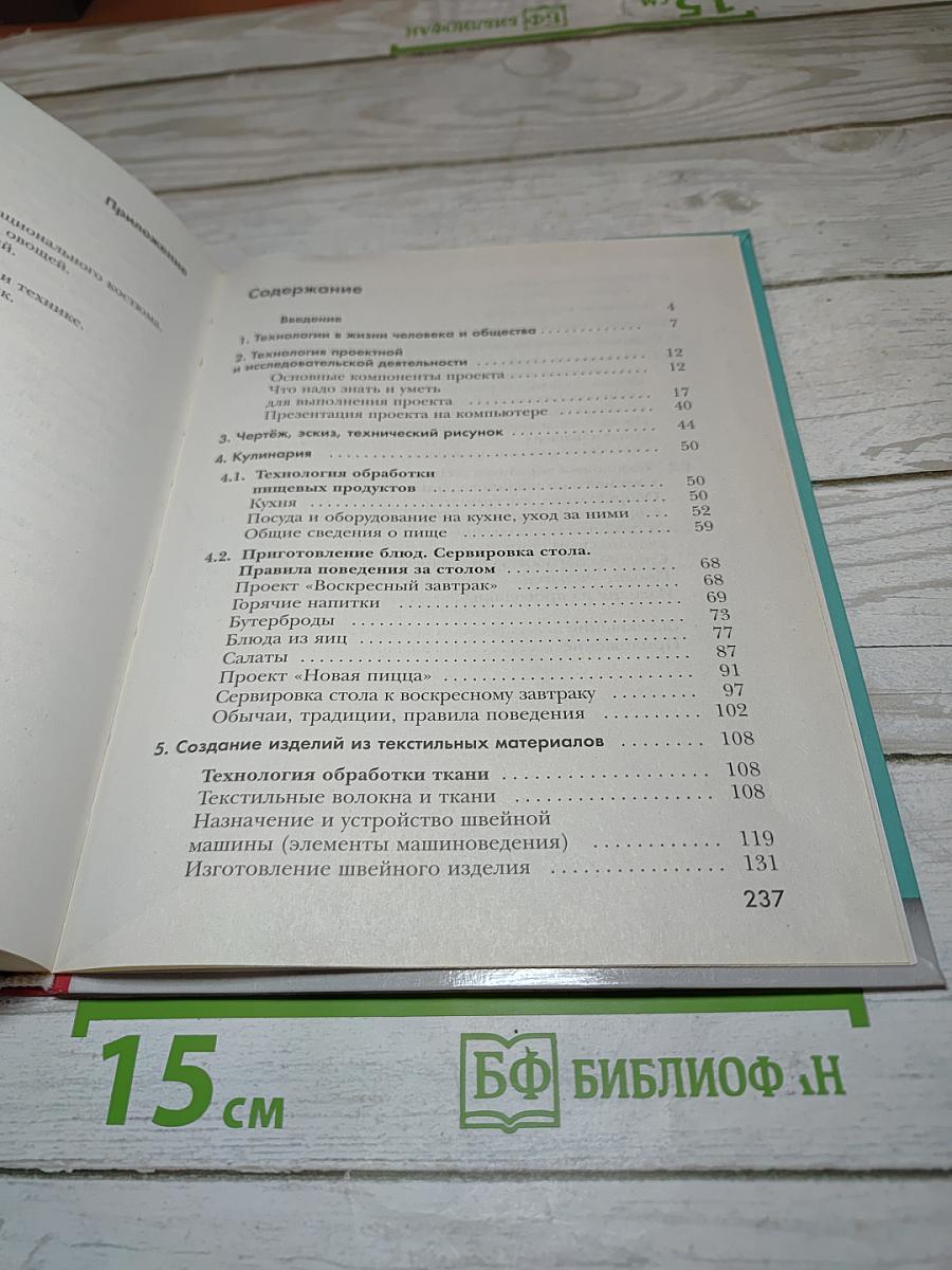 Технология 5 класс
