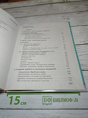 Технология 5 класс