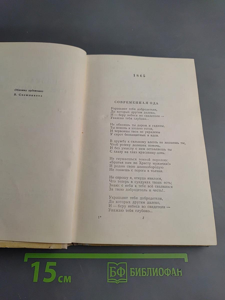 Избранные стихотворения и поэмы