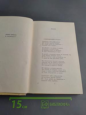 Избранные стихотворения и поэмы